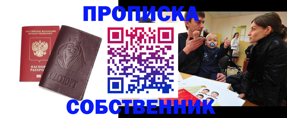 временная прописка в Пыть-Яхе